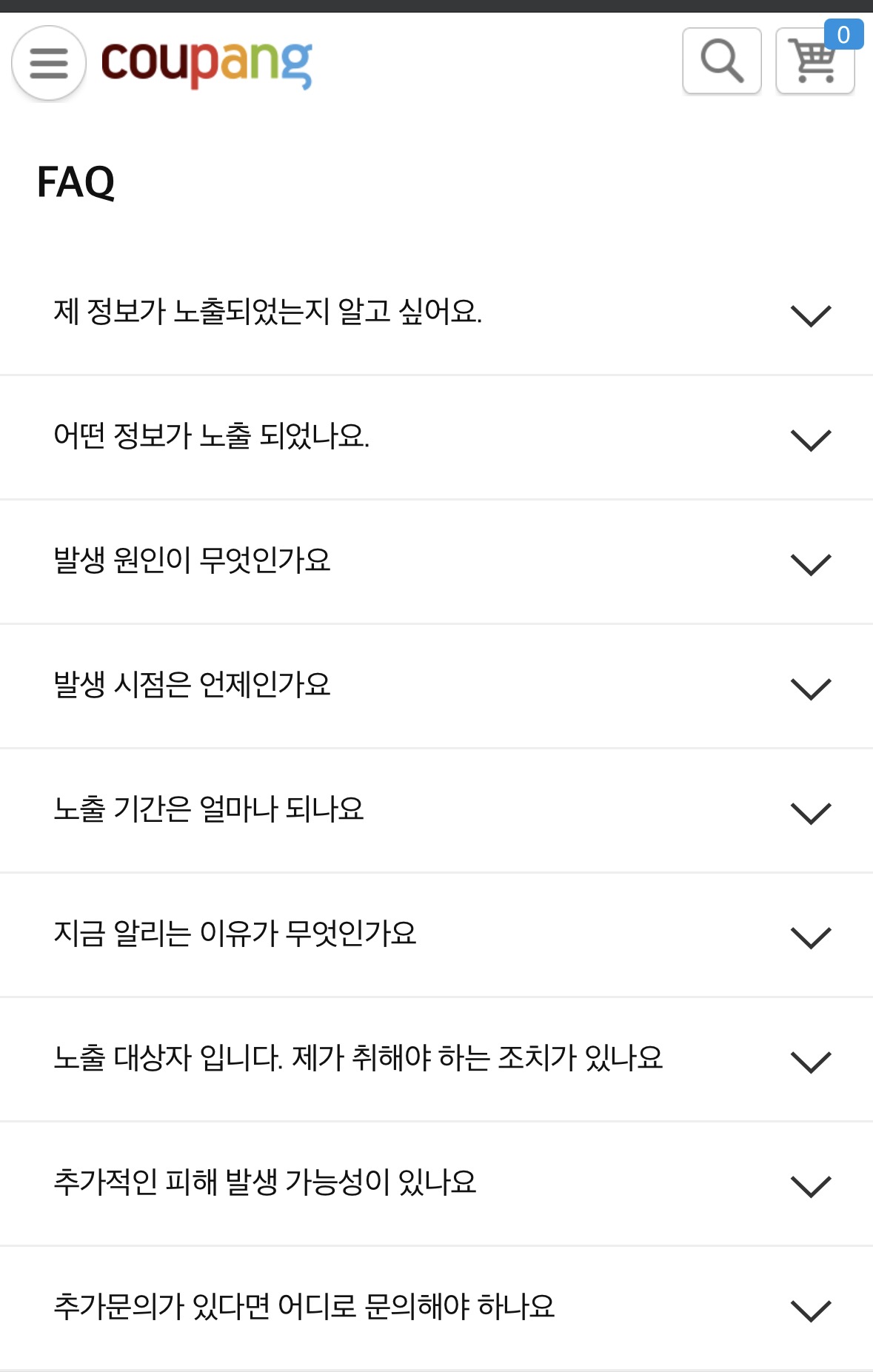 쿠팡 FAQ 목록